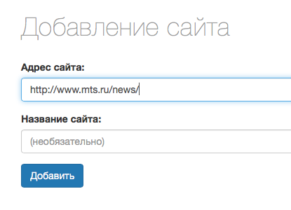 Добавление сайта